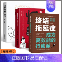 [精选3册]终结拖延症+漫画图解悟道+改善你的坏脾气 [正版]改变你的坏脾气成功励志人际交往调节心情心灵鸡汤提升自控力掌