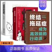[精选3册]终结拖延症+漫画图解悟道+改善你的坏脾气 [正版]改变你的坏脾气成功励志人际交往调节心情心灵鸡汤提升自控力掌