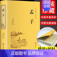 [正版]孟子 中国哲学智慧国学经典著作 中华经典解读书籍 国学经典书籍 中国传统文化 中国哲学书籍儒家经典 人生哲理智慧