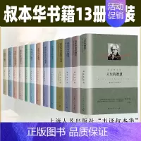 叔本华随笔精装系列(全套共13册) [正版]人生的智慧 叔本华书籍随笔精装系列全套共13册 人性智慧书哲学随笔经典著作