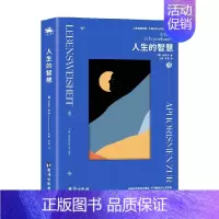 [正版]书籍人生的智慧 叔本华等 著 哲学