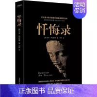 [正版] 忏悔录 黑金系列 列夫·托尔斯泰心灵自白 世界文学名著典藏 人生哲学文学小说书籍书(世界三大忏悔录之一