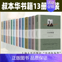 人生的智慧(精装) [正版]人生的智慧 叔本华书籍随笔精装系列全套共13册 人性智慧书哲学随笔经典著作 西方哲学经典入门