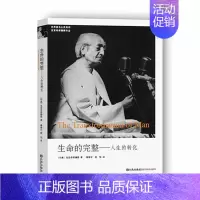 [正版] 生命的完整:人生的转化 心灵导师克里希那穆提系列作品 哲学与人生 九州出版社