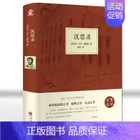 [正版]精装中英双语 沉思录 一部古罗马皇帝人生哲学思考录 人类思想文化巨作青少年励志西方哲学书籍处世智慧书道德情操论