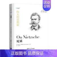 [正版]伟大的思想家:尼采 [美] 埃里克 斯坦哈特 悦读人生 仰望44位哲学大师的