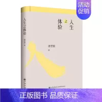 [正版]人生之体验 唐君毅著 人生之路生活之肯定心灵之发展心理道颂等五篇 唐君毅精神自传人生哲学 九州出版社 图书