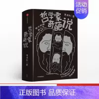 [正版]哲学家奇葩说(套装3册) 贾辰阳 著 苏格拉底 亚里士多德 柏拉图 人生思辨 有趣有料 希腊名哲 出版社图书 书