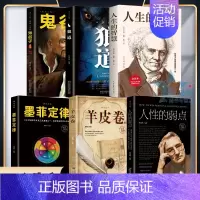 [正版]6册 人生的智慧鬼谷子狼道人性的弱点墨菲定律 哲学入门图书籍叔本华作 西方哲学经典外国哲学知识哲学图书籍X