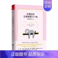 [正版]你看起来好像需要打个盹 詹妮弗·麦卡特尼 著 树懒的全方位佛系人生指南 慢生活可以从身边的每一件小事做起 哲学宗