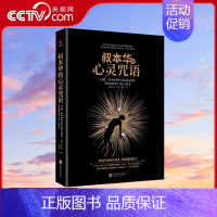 [正版]央视网叔本华的心灵咒语 (德)叔本华 黑金系列 世界哲学书籍 西方哲学经典书籍 人生指南 写给每个还在为别人而活