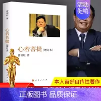[正版]心若菩提增订本曹德旺著自传 奥斯卡电影美国工厂原型人生智慧生活哲学 企业经营管理成功励志活在当下