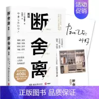 [正版]断舍离 山下英子 2019新版 减法哲学灵修养人生哲学书 张德芬 引爆精神革命的另类能量 中图优选