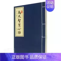 [正版]成杰智慧心语书成杰人生哲学通俗读物普通大众励志与成功书籍