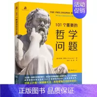 [正版]101个重要的哲学问题 托马斯瓦斯克 理解真实世界的101个哲学常识 读哲学找到自己独特的人生价值和意义 不再受