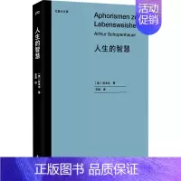 [正版]人生的智慧 岳麓书社 (德)叔本华 著 李磊 译 哲学知识读物