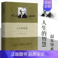 [正版]人生的智慧 叔本华著作 阐述生活本质 如何获得幸福 西方哲学思想 上海人民出版社 外国哲学知识读物 书籍