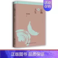 [正版]九州出版社 心物与人生 唐君毅作品单行本 唐君毅哲学系列 中国哲学理论探微 哲学总论