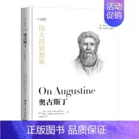 [正版]伟大的思想家:奥古斯丁 [美] 沙伦 M.凯 悦读人生 仰望44位哲学大师的星