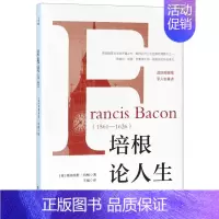 [正版]培根论人生1561-1626 英弗朗西斯·培根 海峡文艺出版社 外国哲学 9787555015321