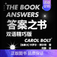 [正版]书籍答案之书 2021新版汉英双语精巧版 人生哲学通俗读物