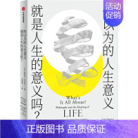 [正版]你以为的人生意义就是人生的意义吗? 朱利安·巴吉尼