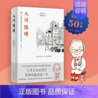 [正版] 人间值得 恒子奶奶 中村恒子 奥田弘美著 90岁心理医生写给生活的哲思小书 人生不必太用力 哲学书籍
