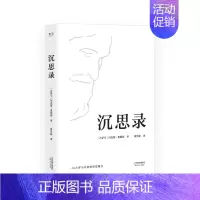 [正版]沉思录 马可 奥勒留著 梁实秋经典译本 沉思录123道德情操论西方人生与哲学书籍书人生的智慧做人为人处世方法