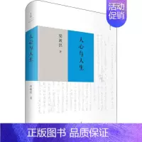 [正版]人心与人生 上海人民出版社 梁漱溟 著 哲学知识读物