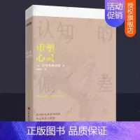 [正版]重塑心灵 克里希那穆提演讲精选集 生命之书克里希那穆提全集 聊认知的偏差 心智成长 人生答案书智慧哲学经典书籍