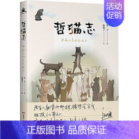 [正版]哲猫志 多令 人生哲学通俗读物 哲学宗教书籍