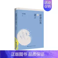 [正版]道德自我之建立—唐君毅人生哲学系列