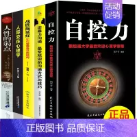 [正版]全5册 自控力斯坦福大学非暴力沟通拖延症人际交往心理学人性的弱点 心灵与修养心理学课程人生哲学断舍离成功励志正能