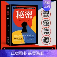 [正版]秘密 通过意念掌控情绪、财富及命运 吸引力法则成功学心灵青春文学小说成功正能量女性人生哲学励志书籍书排行榜
