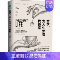 [正版]哲学,为人生烦恼找答案 (韩)黄珍奎 著 赖毓棻 译 哲学知识读物社科 书店图书籍 中国友谊出版公司