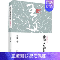 [正版]书我的人生哲学