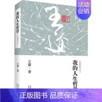 [正版]书我的人生哲学