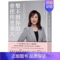 [正版] 击不倒你的,会使你更强大:从走唱小歌女到英特尔总经理,逆境活成喜剧的人生哲学 22 吴惠瑜 天下杂志 进口