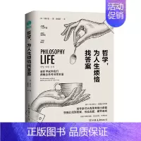 [正版]哲学 为人生烦恼找答案 黄珍奎 著 哲学