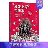 [正版]沙发上的哲学家(看剧也是一种人生思考)
