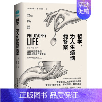 [正版]书店哲学为人生烦恼找答案