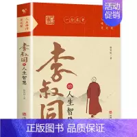 李叔同的智慧人生 [正版]抖音同款李叔同的人生智慧 自我提升自己的书人生智慧精进 弘一法师书籍 人生没有什么放不下 经典