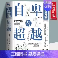 1分钟漫画自卑与超越 [正版] 1分钟漫画自卑与超越 理想国2册漫画版一分钟漫画趣味解读西方哲学人生智慧思想经典文学