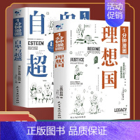 全2册 漫画理想国+自卑与超越 [正版] 1分钟漫画自卑与超越 理想国2册漫画版一分钟漫画趣味解读西方哲学人生智慧思