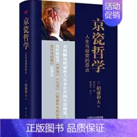 [正版]京瓷哲学 人生与经营的原点 9787506084505