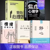 静心5册[抖音同款] [正版]抖音同款静心书籍做自己的心理医生人生智慧哲学战胜焦虑心理学青春成功励志心灵鸡汤正能量治愈系