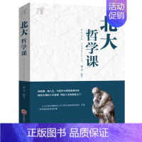 北大哲学课 [正版]北大哲学课 培养美好品性人生哲理修身处世生命感悟人性观察中国哲学史简史哈佛中国哲学课与哲学大师零距离