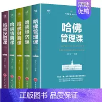 [5册]人生经管励志书 [正版]北大哲学课 培养美好品性人生哲理修身处世生命感悟人性观察中国哲学史简史哈佛中国哲学课与哲
