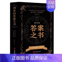 神奇的答案之书 [正版]神奇的答案之书 对纠结的人生说再见你的选择困难症书焦海利人生哲学通俗读物 一切问题的答案尽在其中