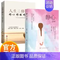 静心语录+人生成长修炼课 [正版]静心语录 心静了一切都会好人生智慧哲学摆脱焦虑抑郁情绪心理学青春成功励志心灵鸡汤正能量